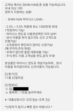 서민금융진흥원 및 정책 서민금융사칭 사례. 서민금융진흥원 제공